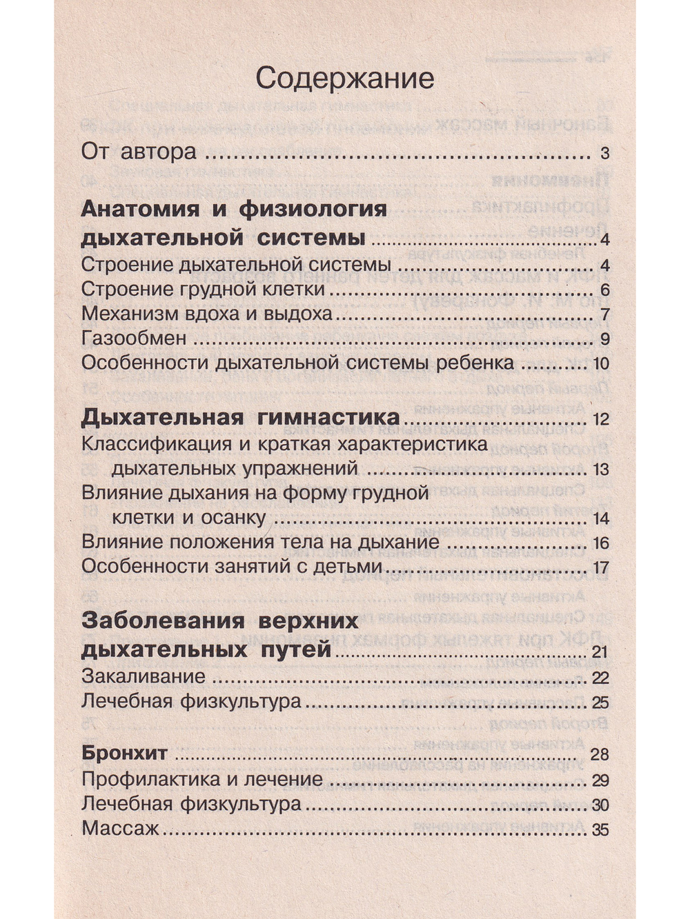 Гимнастика для детей. Комплект из 2-х кн.