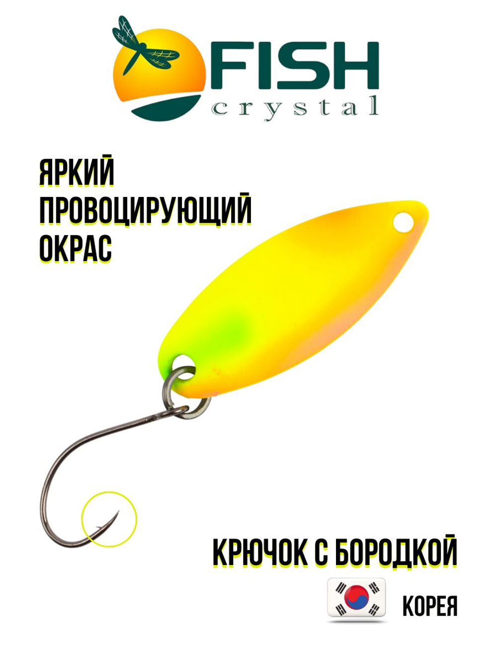 Блесна Fish Crystal SPORTING 30 мм 2.8 г на форель цвет 92
