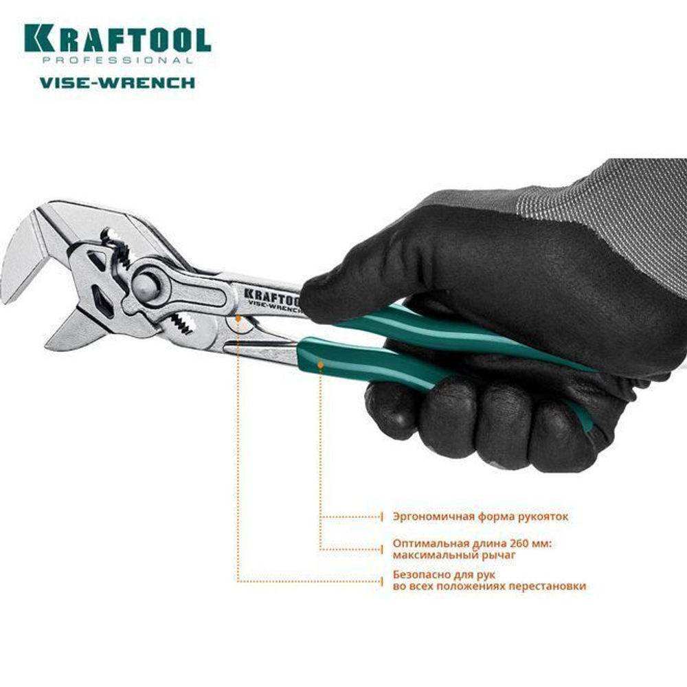KRAFTOOL 250 мм, клещи переставные Vise-Wrench 22065