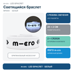 Браслетик с лого m-cro белый LED (светящийся)