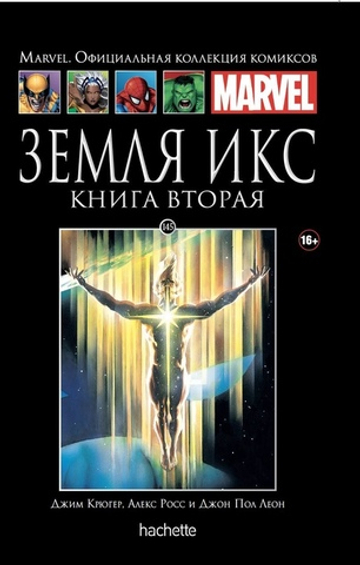 Чёрная серия Hachette (Ашет). №145. Земля Икс. Книга вторая