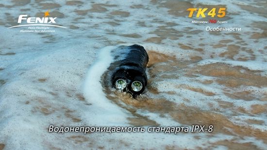 Фонарь Fenix Мод. TK45 (760лм-200м)