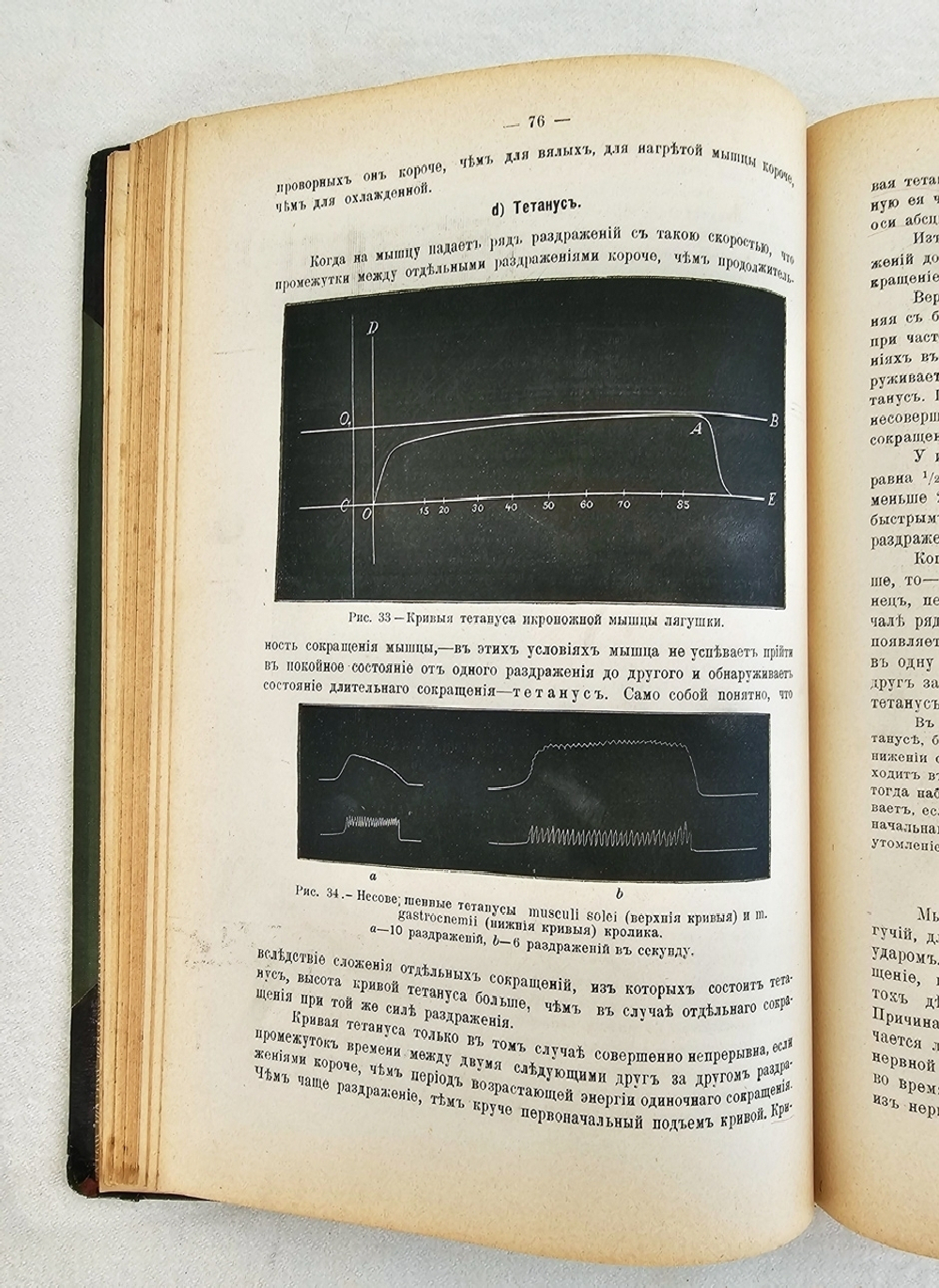 "Руководство по физиологии человека для врачей. Том 1". Профессор Н.Цунтц и профессор А.Леви. 1910 г.