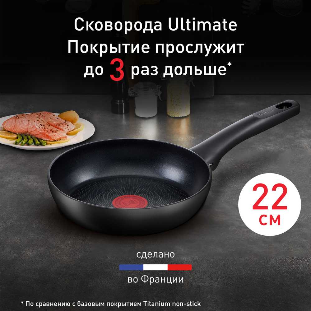 Сковорода Tefal Ultimate 22 см G2680372