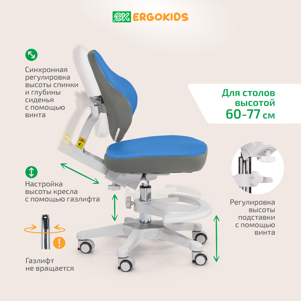 Стул для школьника Ergokids College