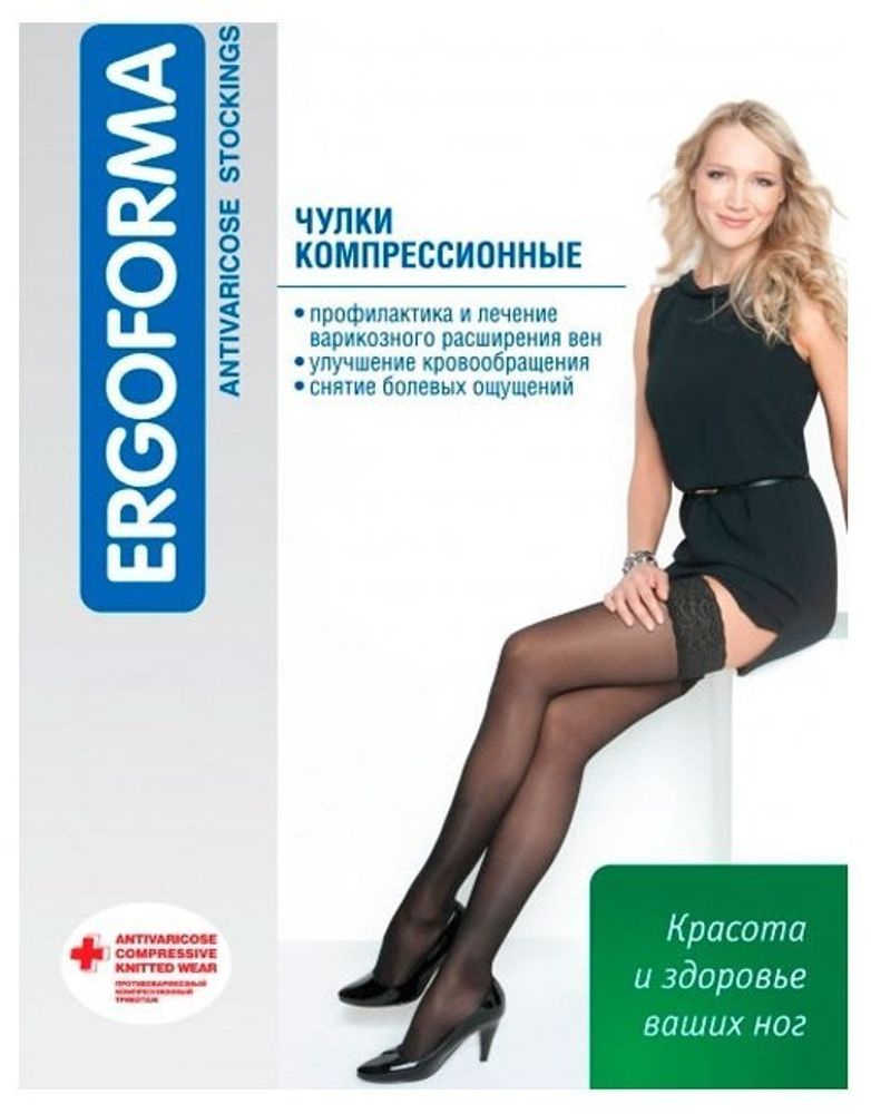 Чулки Ergoforma 221 с ажурной резинкой на силиконовых лентах, противоварикозные, 2 класс размер 1, черный