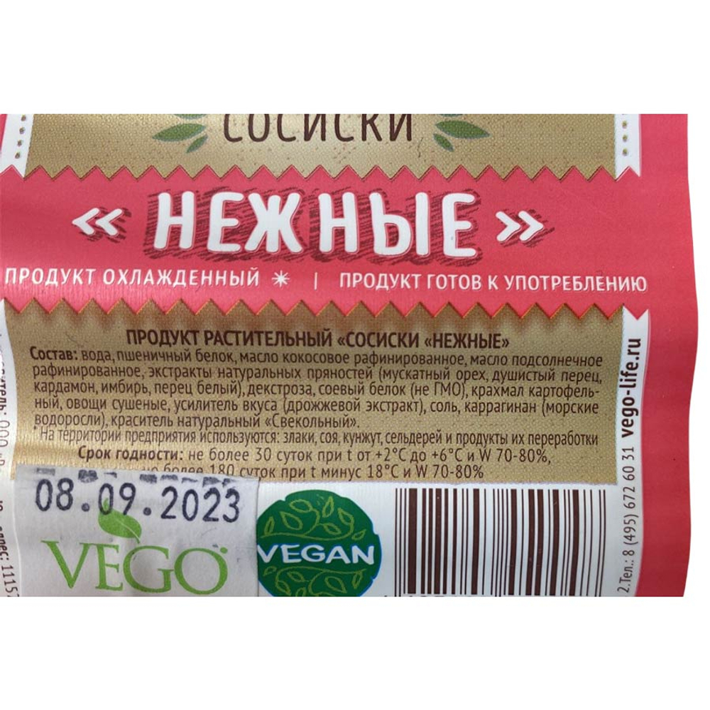Веганские сосиски Нежные постные (vegan sausages) VEGO | ВЕГО 500г