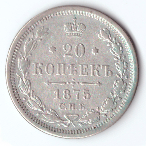 20 копеек 1875 СПБ НI Александр II VF+