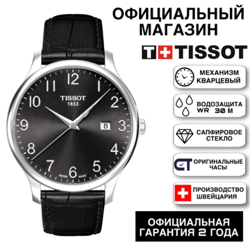 Tissot T063.610.16.052.00 мужские часы Tissot Tradition