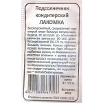 Семена Подсолнечник Лакомка (Марс) Б/П