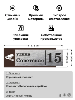 Адресная табличка 68х22см