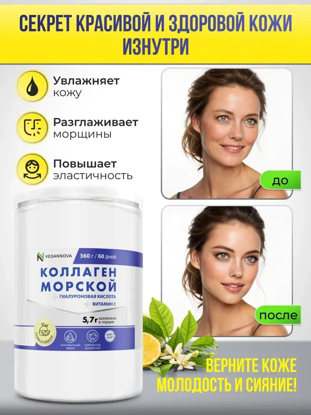 Коллаген морской (360 гр)