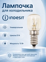 Лампочка для холодильника Indesit E14 15W С00851055