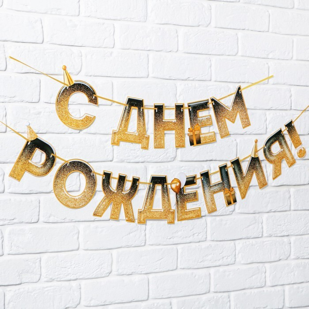 Гирлянда СДР блестки 250 см.