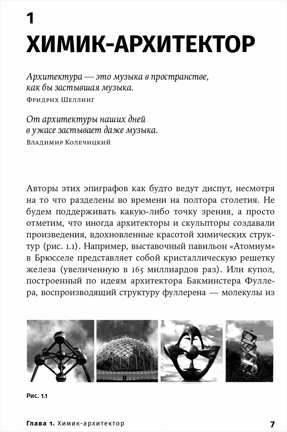 Карнавал молекул