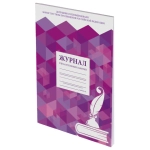 Журнал учёта групповых занятий, 48 л., картон, блок офсет, А4