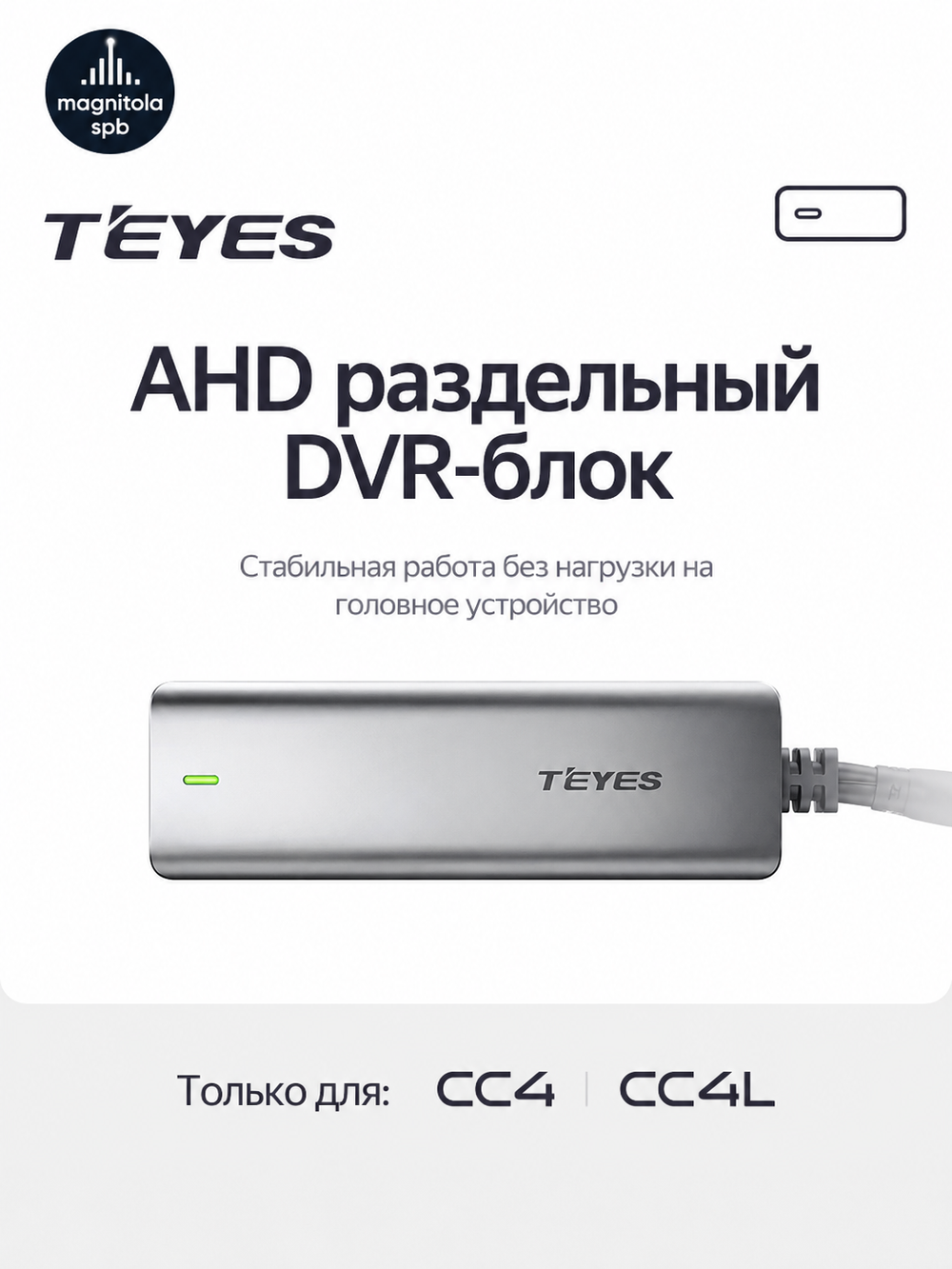 AHD DVR Box - Только для Teyes CC4 / CC4L