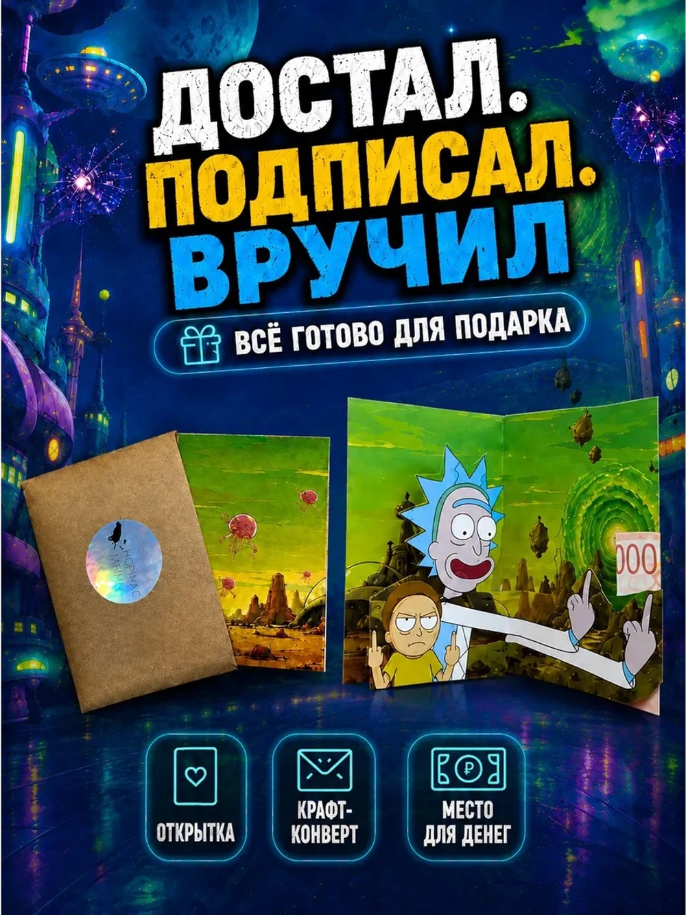 Живая открытка для денег "Рик и Морти" Fuck 2