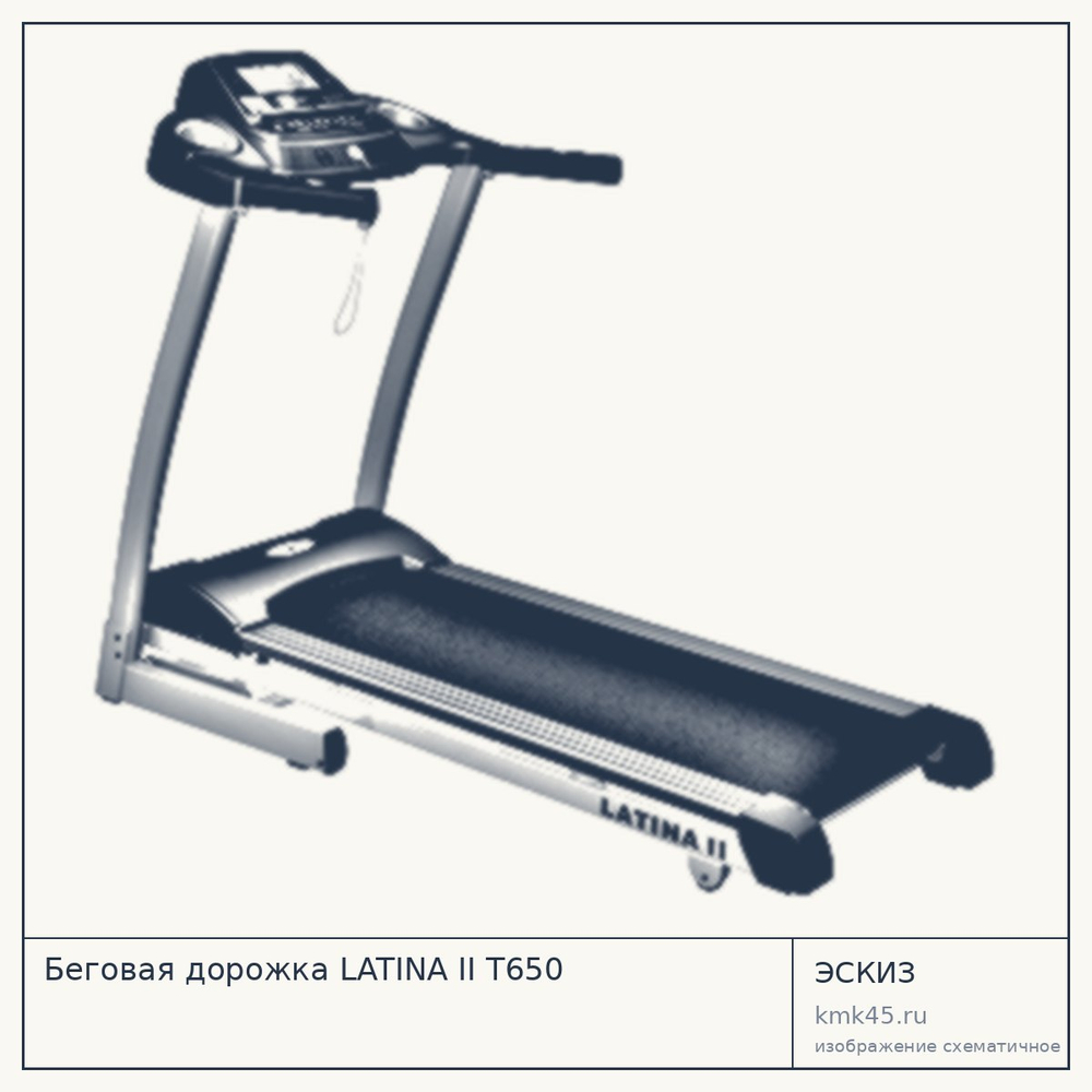 Беговая дорожка LATINA II T650 — от 55 000 ₽