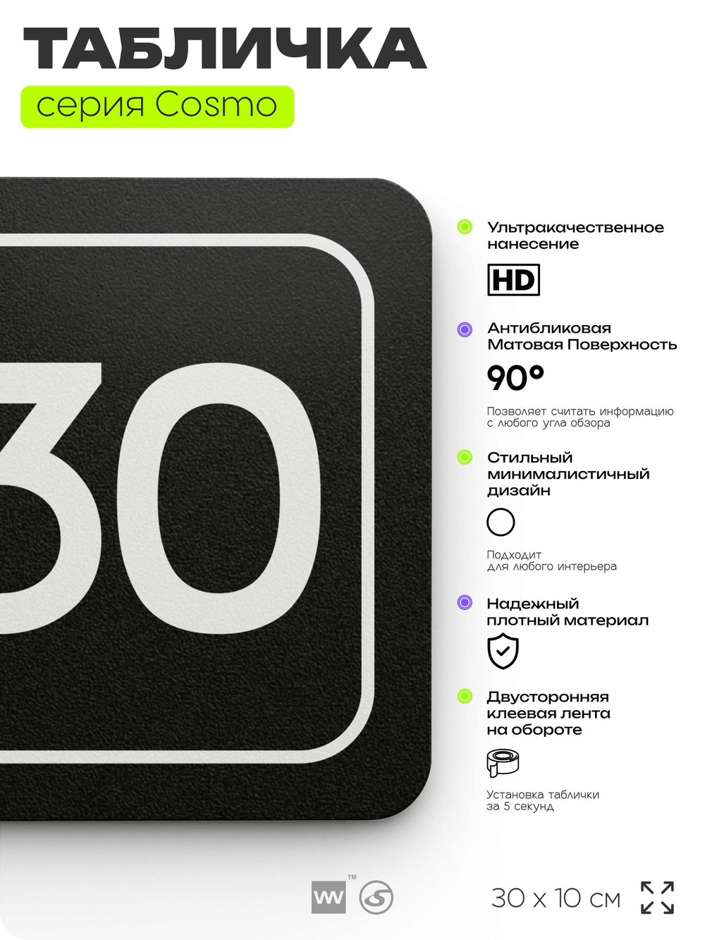 Табличка с номером склада "Склад №30", номер на дверь, 30 х 10 см, серия COSMO, черная, Айдентика Технолоджи