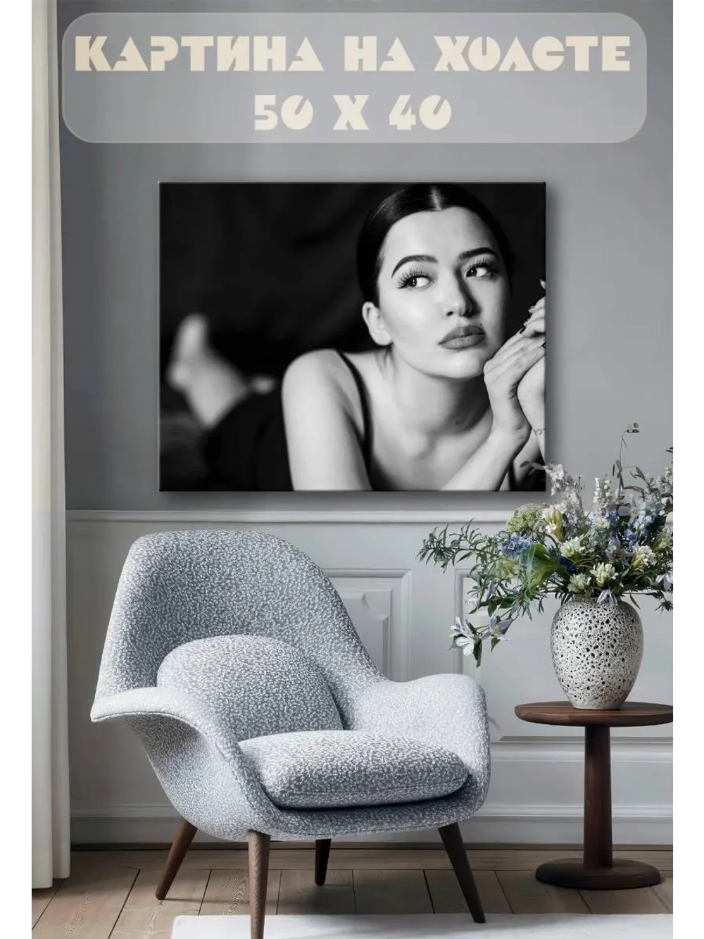 Картина на стену 40 X 50 Девушка