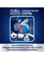 Специальная крупнокристаллическая соль Finish защита от накипи для посудомоечных машин Hansa, Midea, Gorenje, Beko, BOSCH, Siemens, Candy, Indesit Finish-Salt-1.5 (упаковка 1.5кг, функция смягчения жесткой воды и от белых разводов)