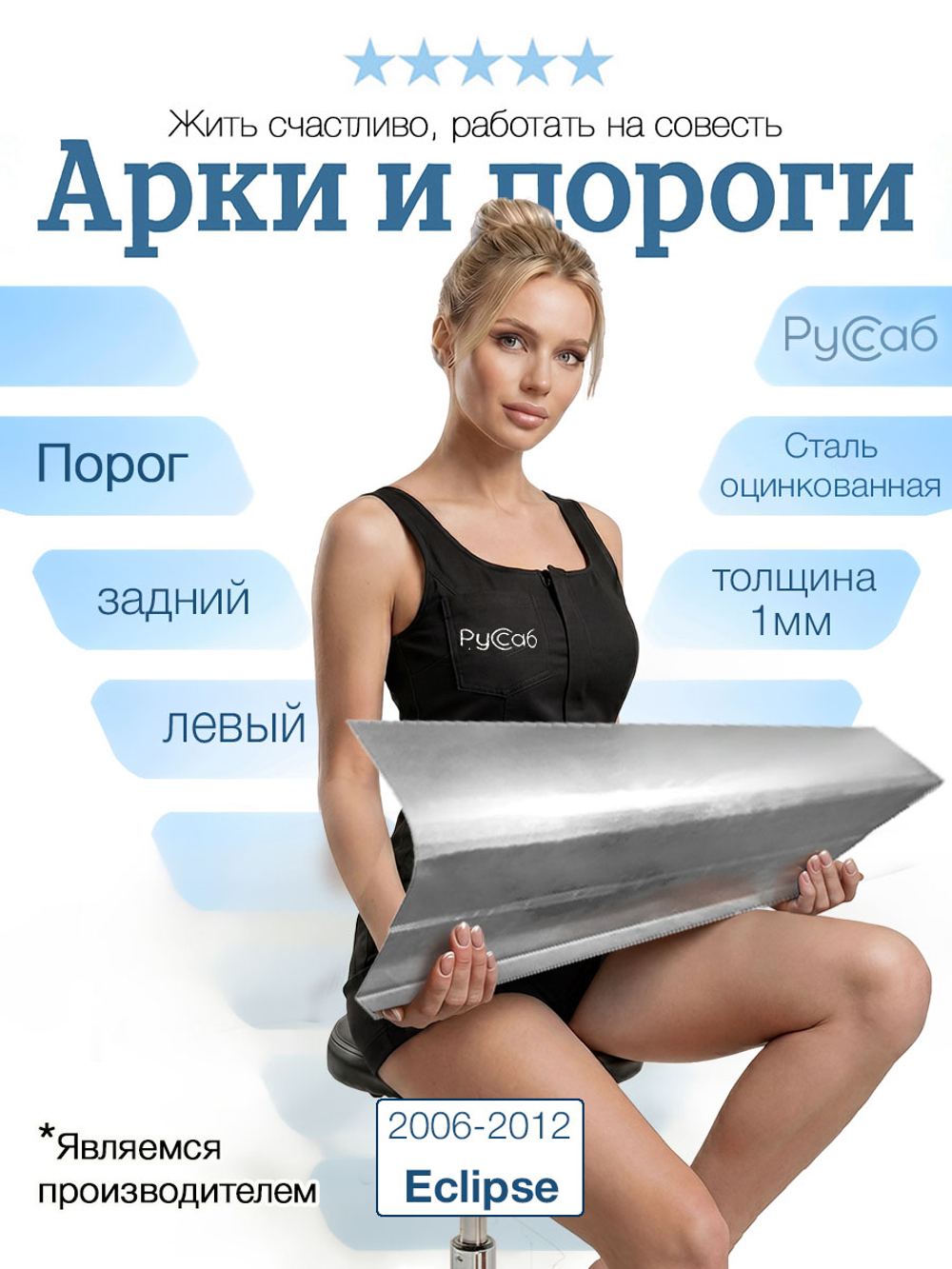 Порог задний левый Mitsubishi Eclipse 2006-2012 (1мм)