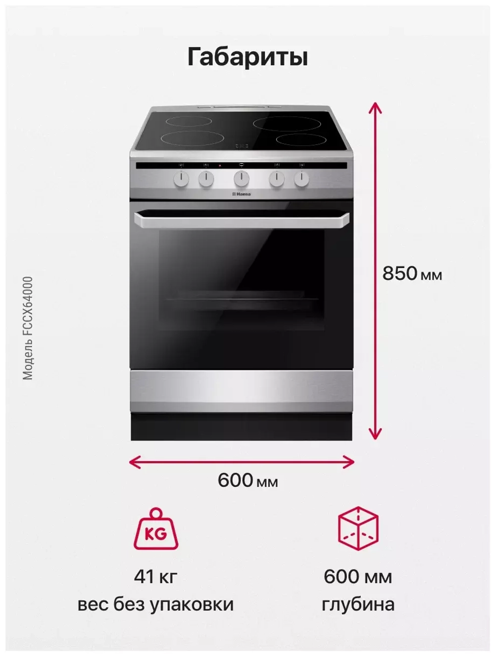 Электрическая плита Hansa FCCX64000