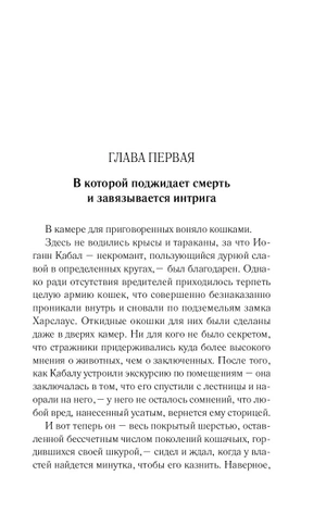 Иоганн Кабал. Детектив