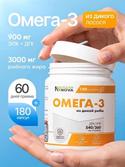Омега-3 (180 капсул)