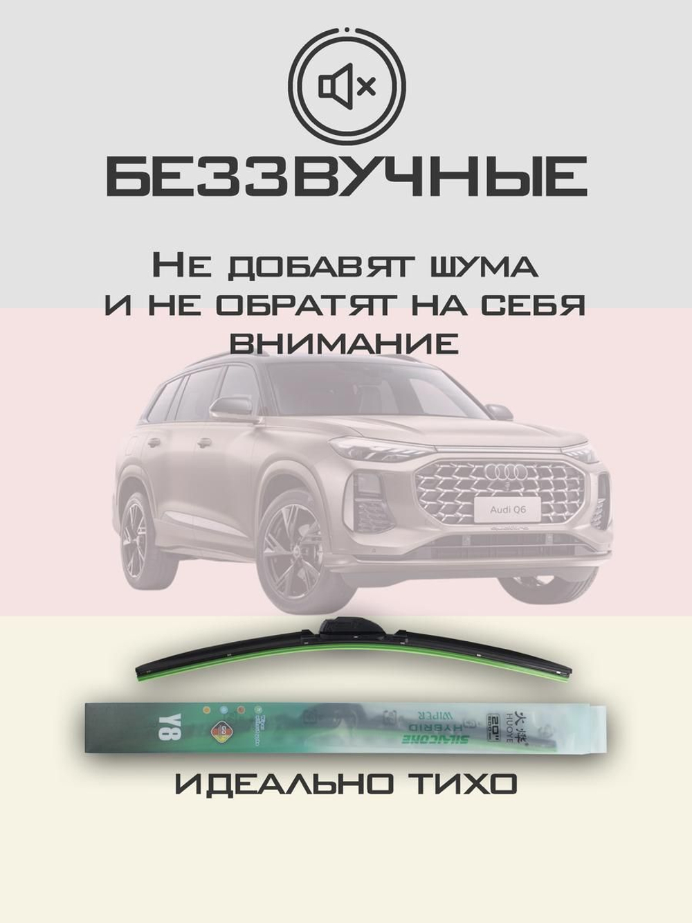Щетки стеклоочистителя HUOYE Y8 650/525 мм на Audi Q6 | Push button