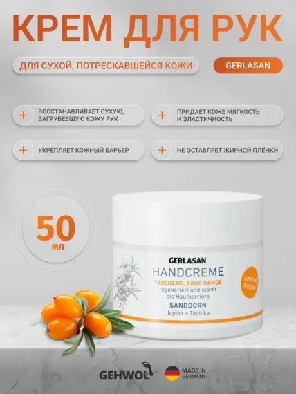Крем для рук Облепиха