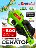Аккумуляторный садовый секатор PSB04