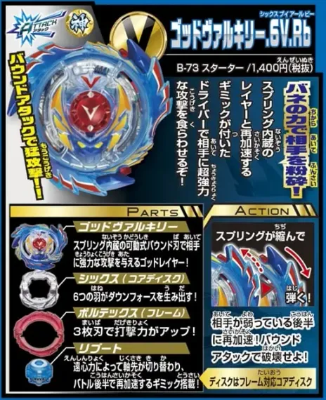 Волчок и лаунчер God Valkyrie 6Vortex Reboot B73 от Takara Tomy