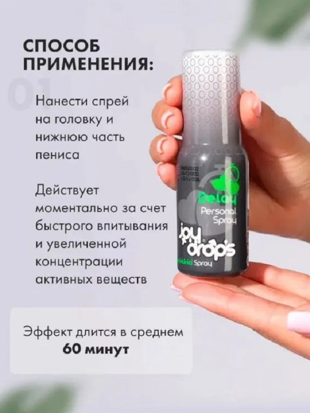 Пролонгирующий спрей JoyDrops 50 мл