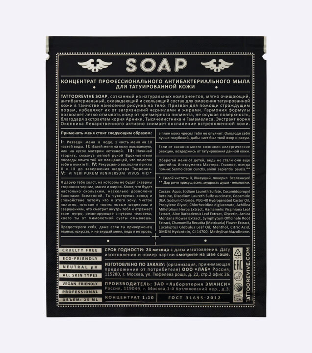 Антибактериальное мыло Tattoo Revive Soap, 25мл