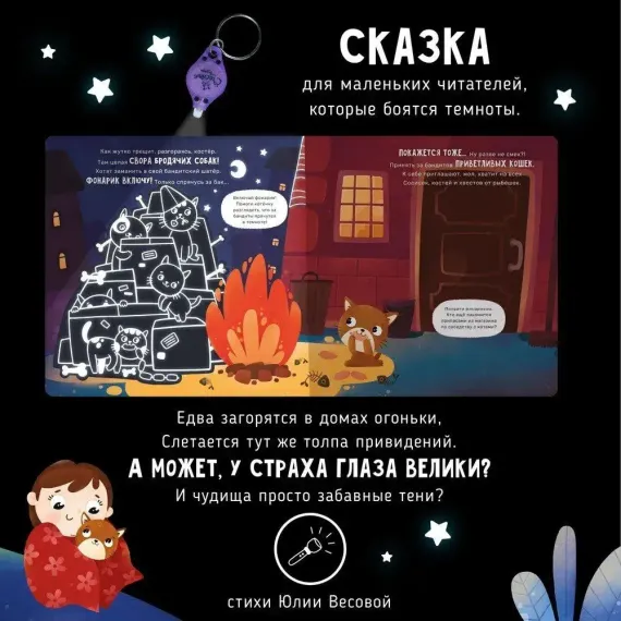 Ой! Показалось. Книжка с фонариком