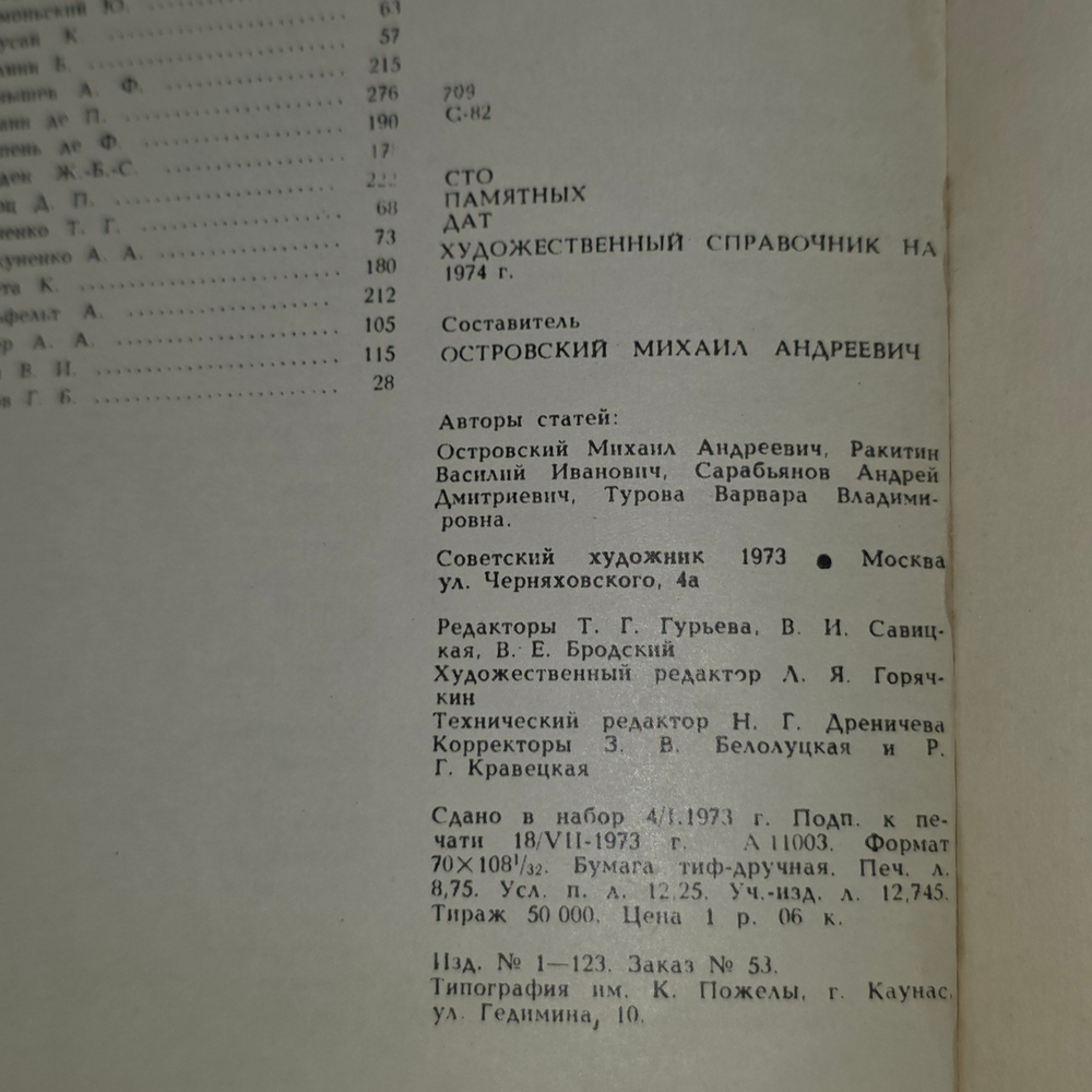Художественный календарь "Сто памятных дат"