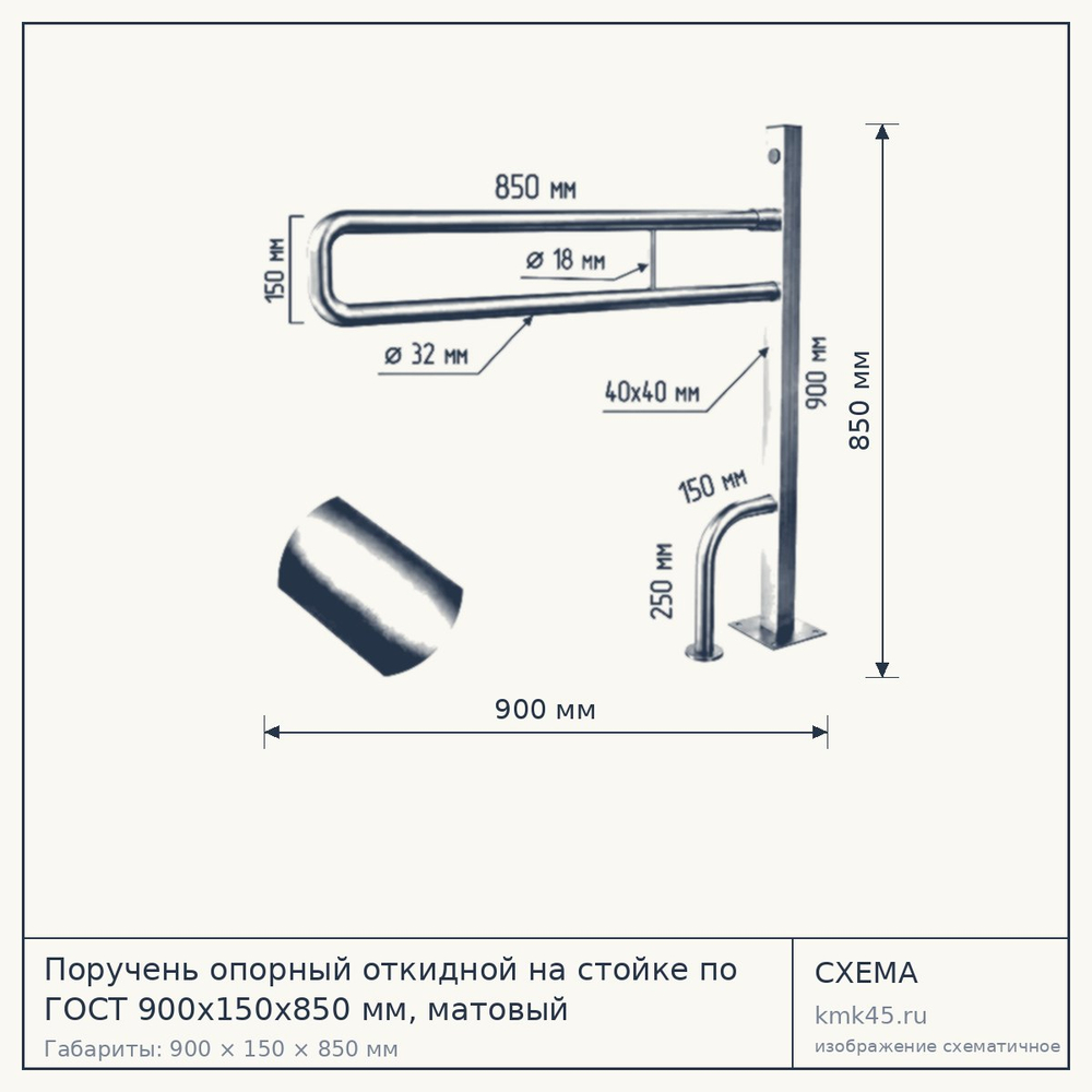 Поручень опорный откидной 900x150x850 мм — от 13 000 ₽