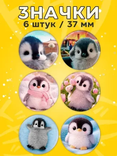Значки на рюкзак пингвин