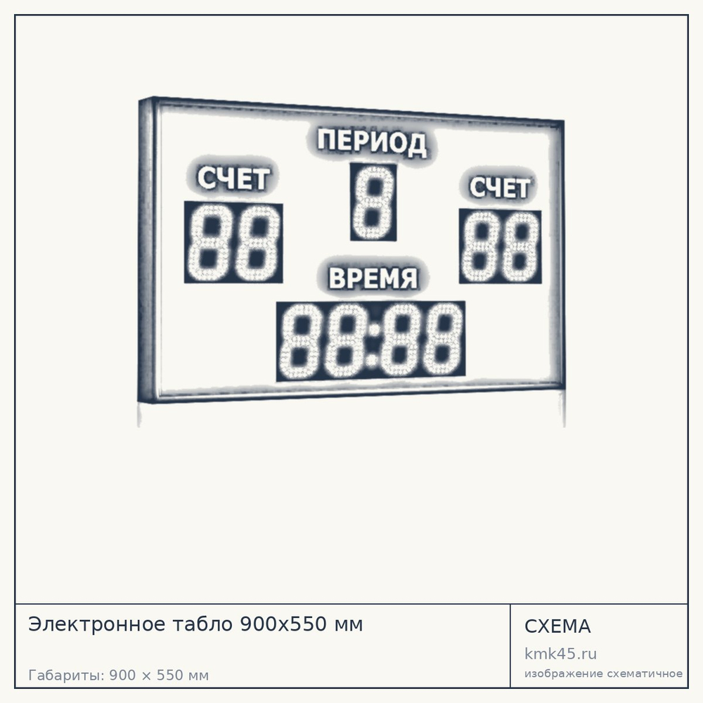 Электронное табло 900x550 мм — от 37 000 ₽