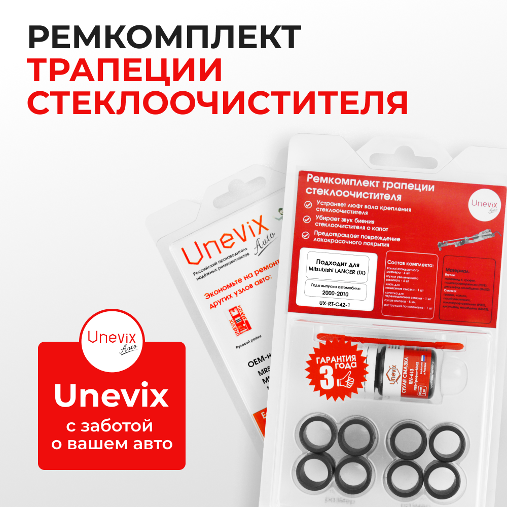 Ремкомплект трапеции стеклоочистителя Mitsubishi LANCER (IX) [Кузов: CS] 2000-2010 (C-42)