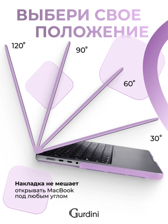 Чехол накладка Gurdini для Macbook Pro 14.2" 2021 (A2442) пластик матовый Lilac