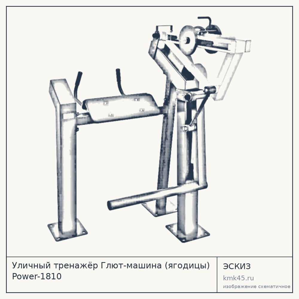 Уличный тренажёр Глют-машина (ягодицы) Power-1810 — от 130 000 ₽