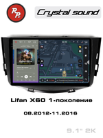 Магнитола для Lifan X60 2012-2016 - Redpower 85121 PRO/PROmax ТОП звук, 2K QLED, Android 14, Быстрейшая, CarPlay, 4G SIM-слот