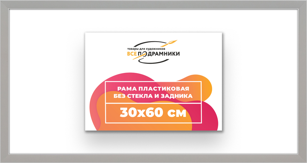 Рама 30x60 для картин и фотографий
