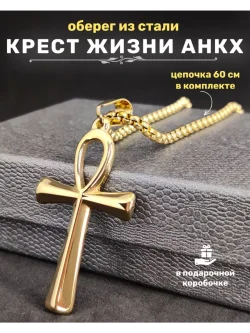 Кулон Анкх на цепочке, золотистый