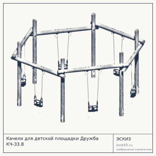 Качели для детской площадки Дружба КЧ-33.8