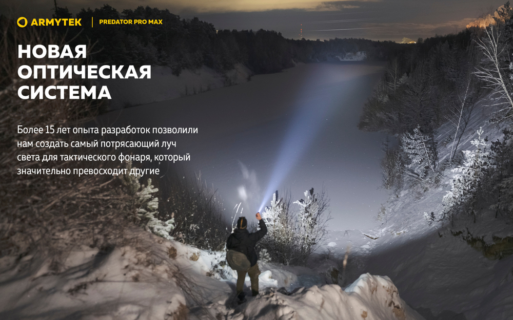 Фонарь Armytek Predator Pro Max Magnet USB Белый