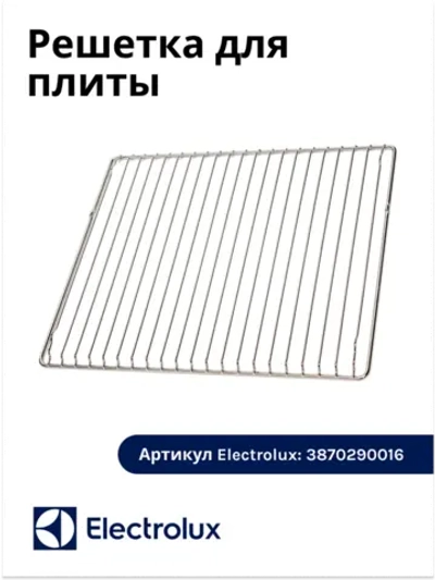 Решетка для духовки
